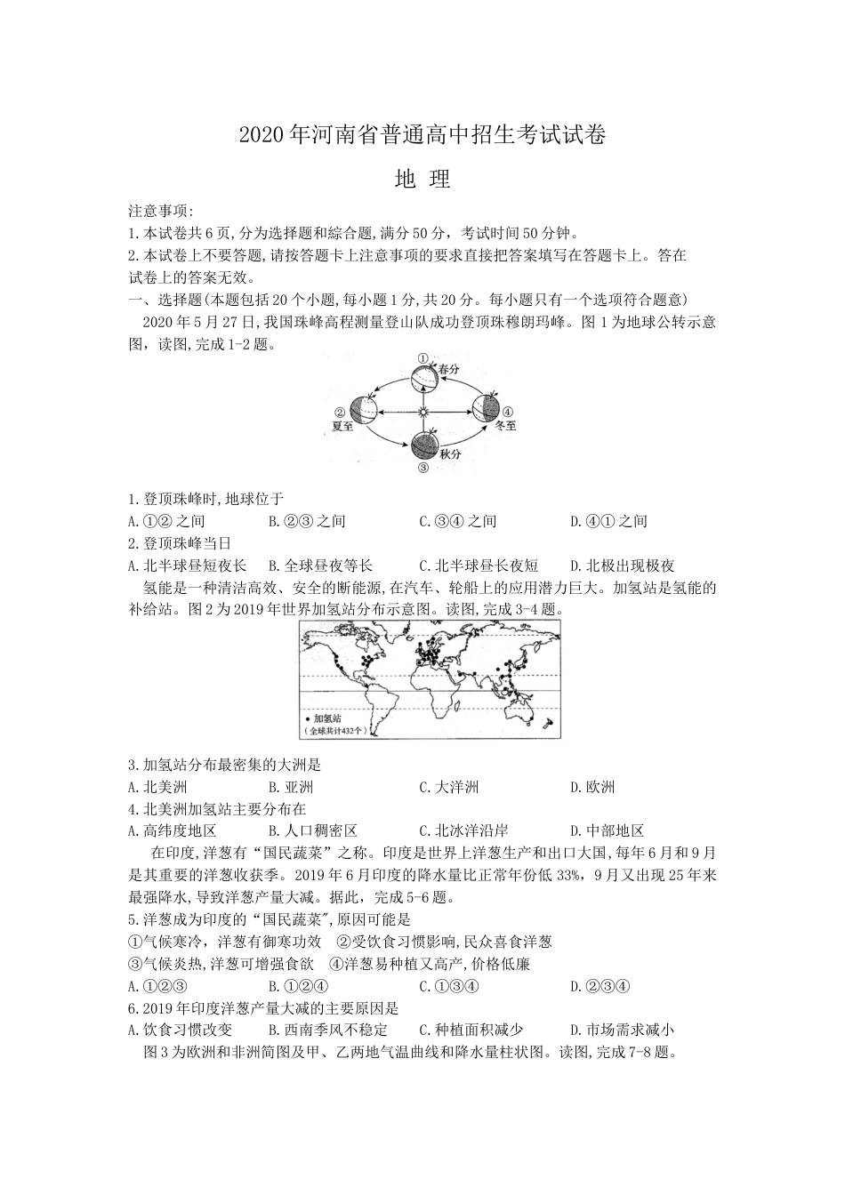 2020年河南中考地理（解析版）kaoda.com.docx_第1页