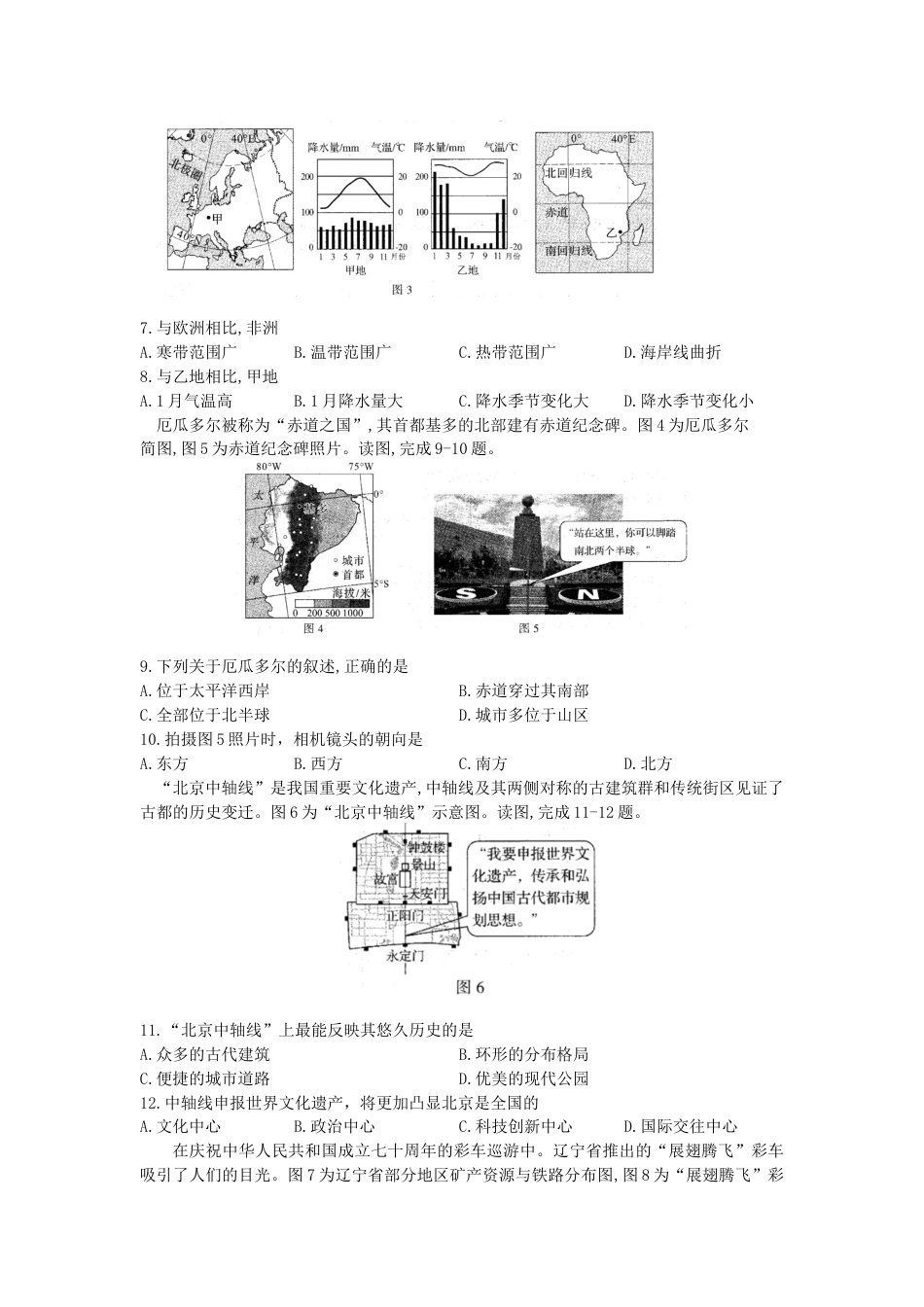 2020年河南中考地理（解析版）kaoda.com.docx_第2页