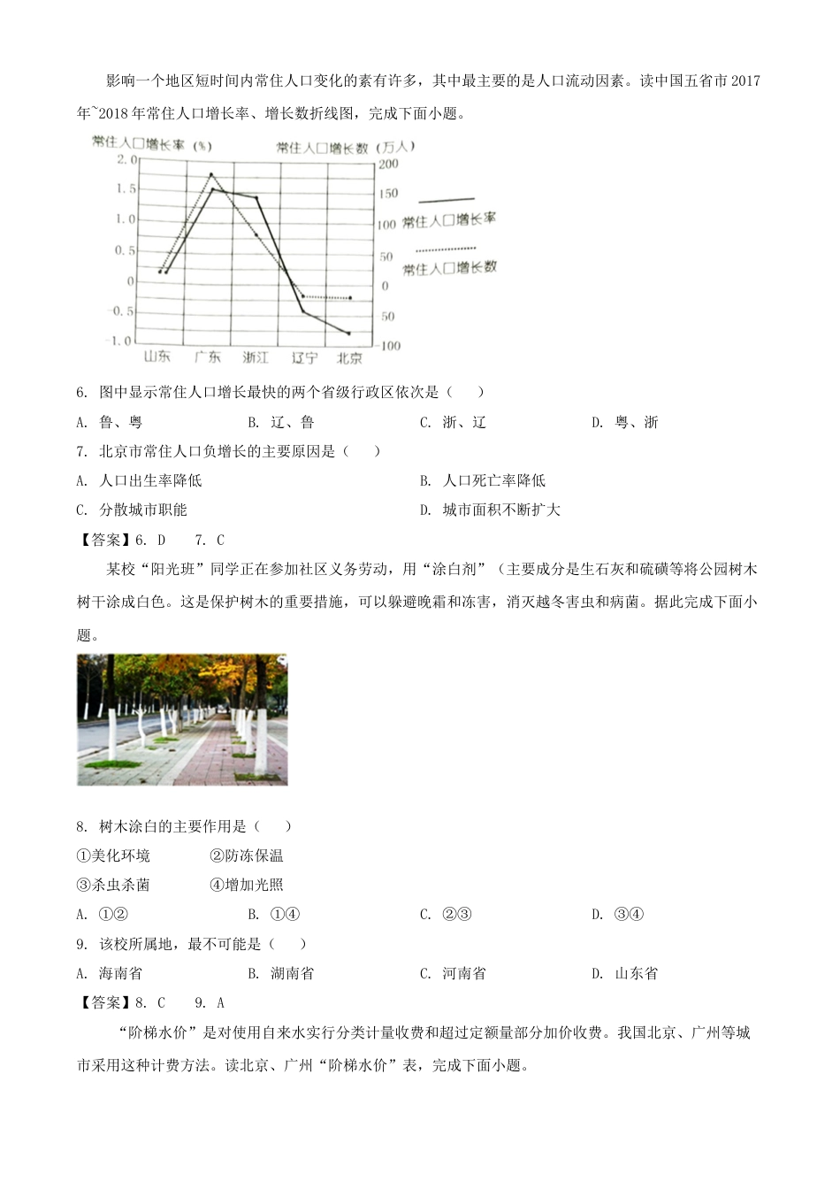 2020年湖南娄底中考地理试题及答案kaoda.com.doc_第2页