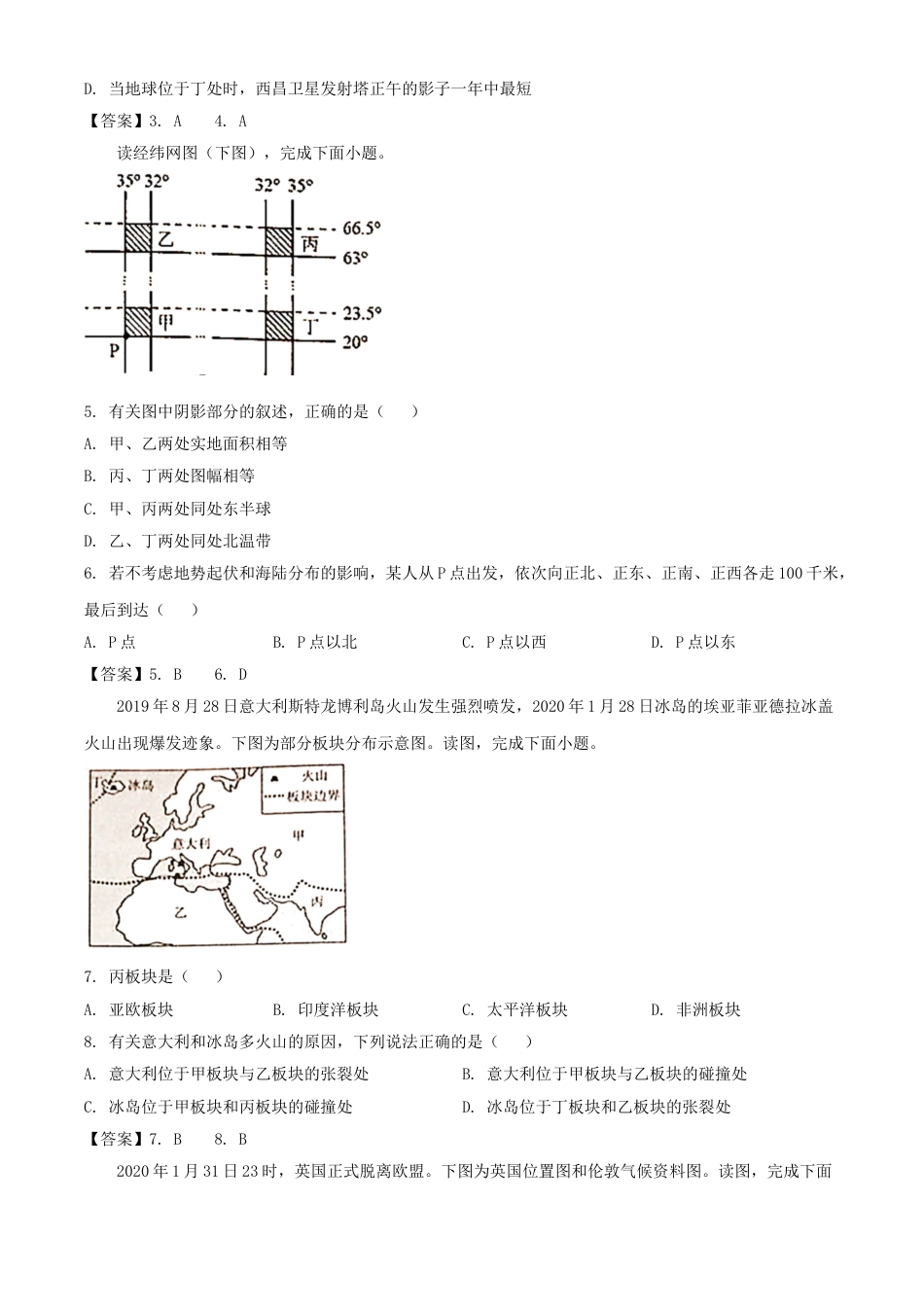 2020年湖南邵阳中考地理试题及答案kaoda.com.doc_第2页