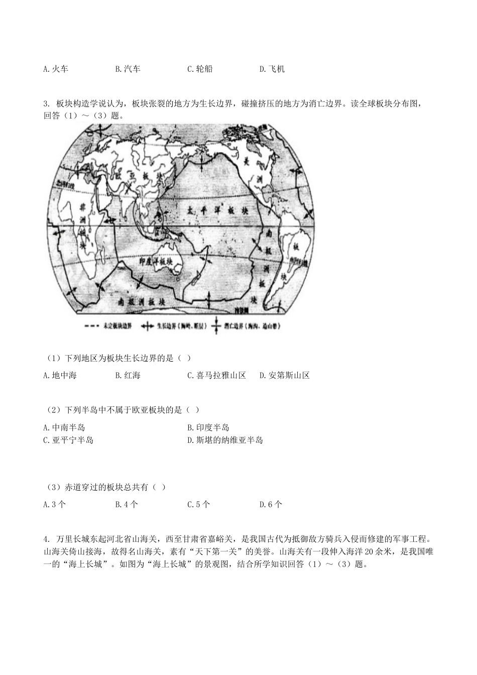 2020年湖南省株洲市中考地理真题及答案kaoda.com.doc_第2页