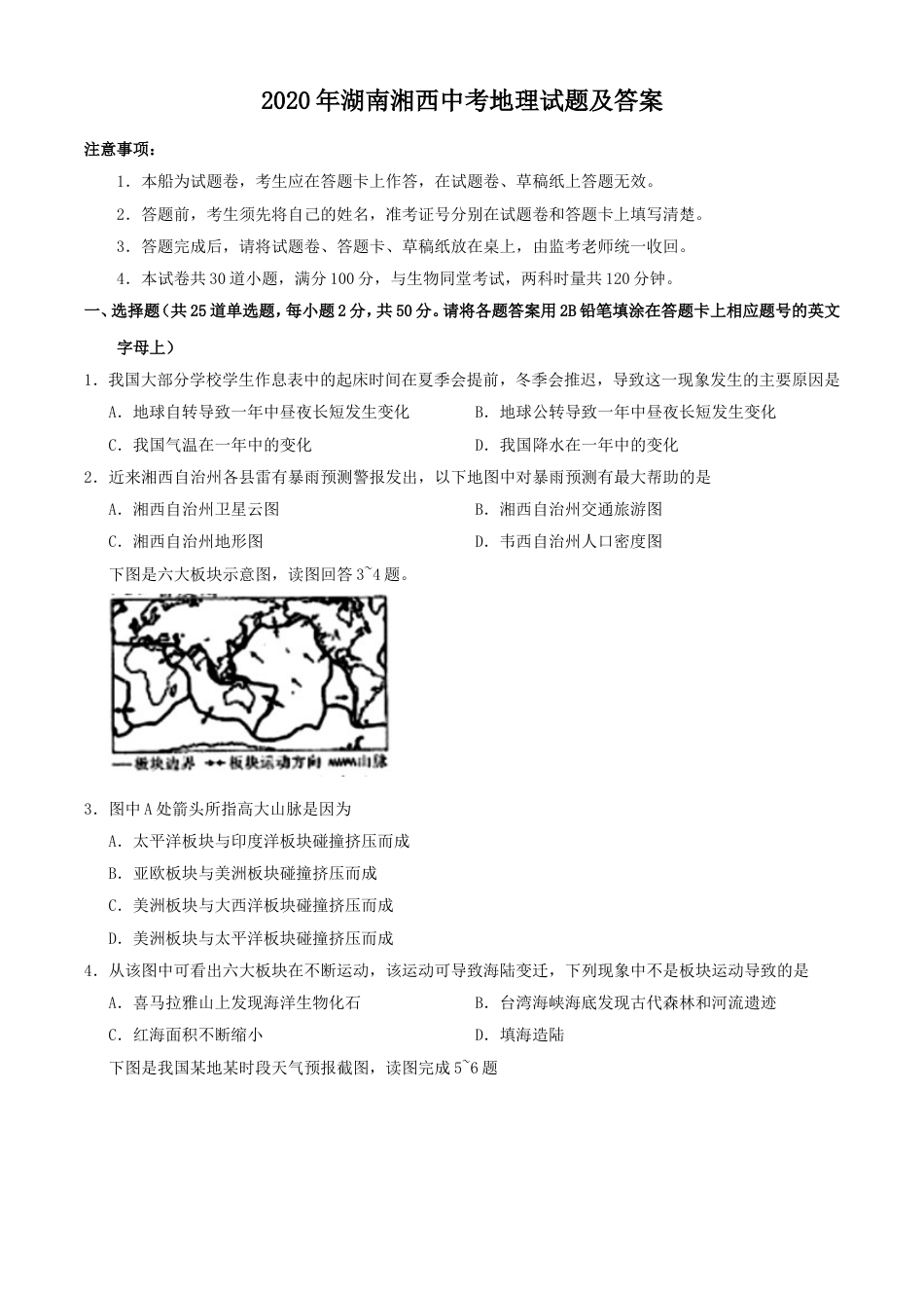 2020年湖南湘西中考地理试题及答案kaoda.com.doc_第1页