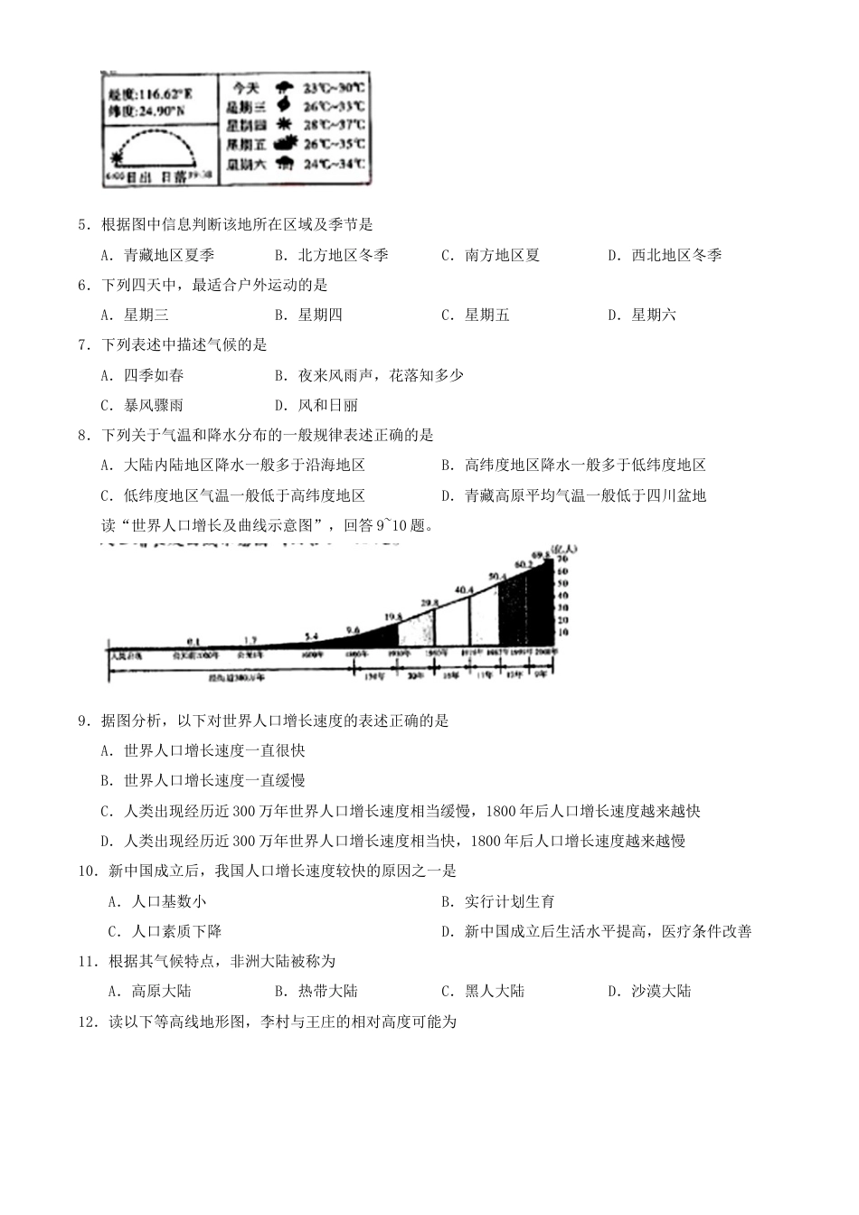 2020年湖南湘西中考地理试题及答案kaoda.com.doc_第2页