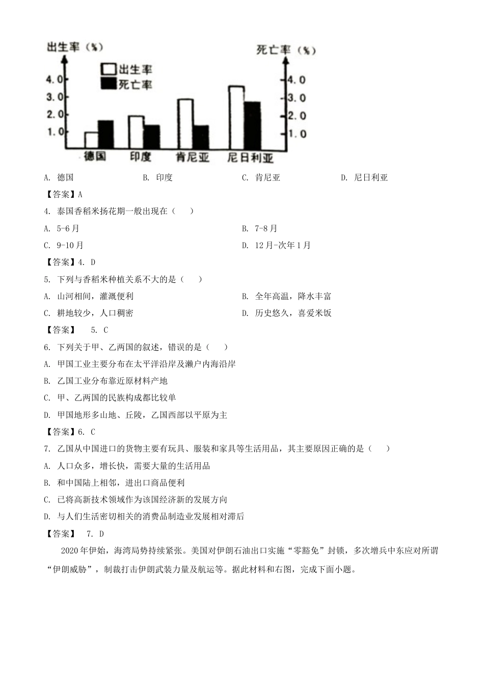 2020年湖南益阳中考地理试题及答案kaoda.com.doc_第2页