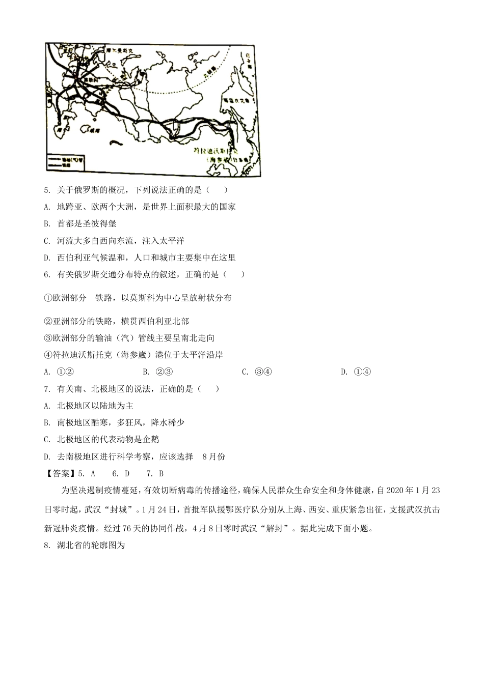 2020年湖南永州中考地理试题及答案kaoda.com.doc_第2页