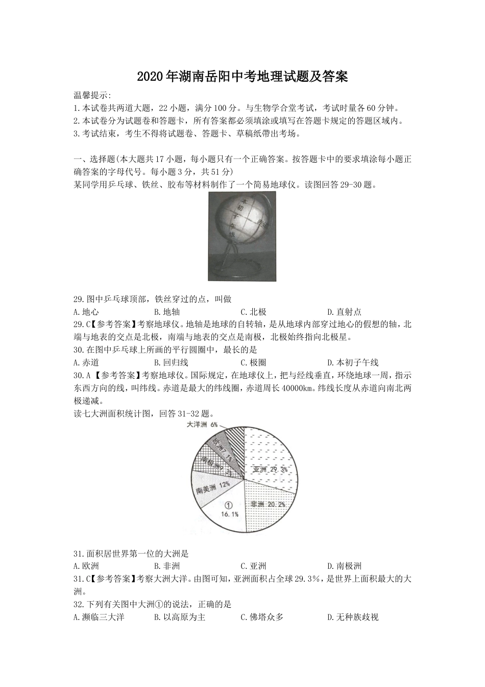 2020年湖南岳阳中考地理试题（解析版）kaoda.com.doc_第1页