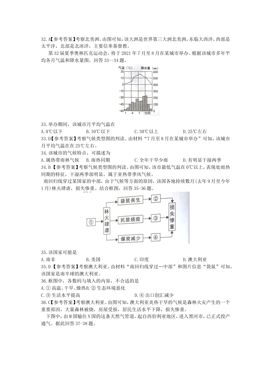 2020年湖南岳阳中考地理试题（解析版）kaoda.com.doc_第2页