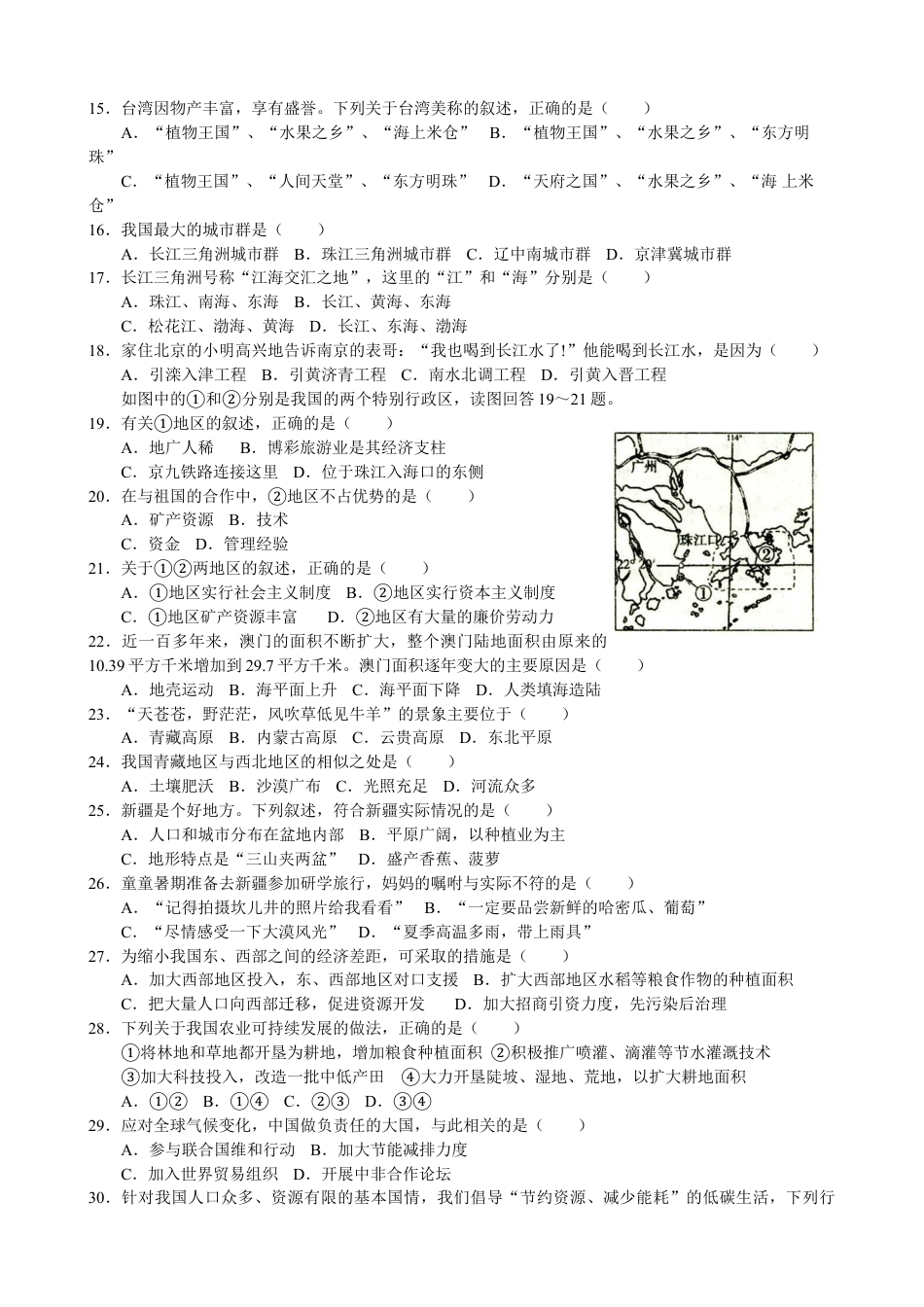 2020年辽宁省铁岭市中考地理试题（解析版）kaoda.com.doc_第2页