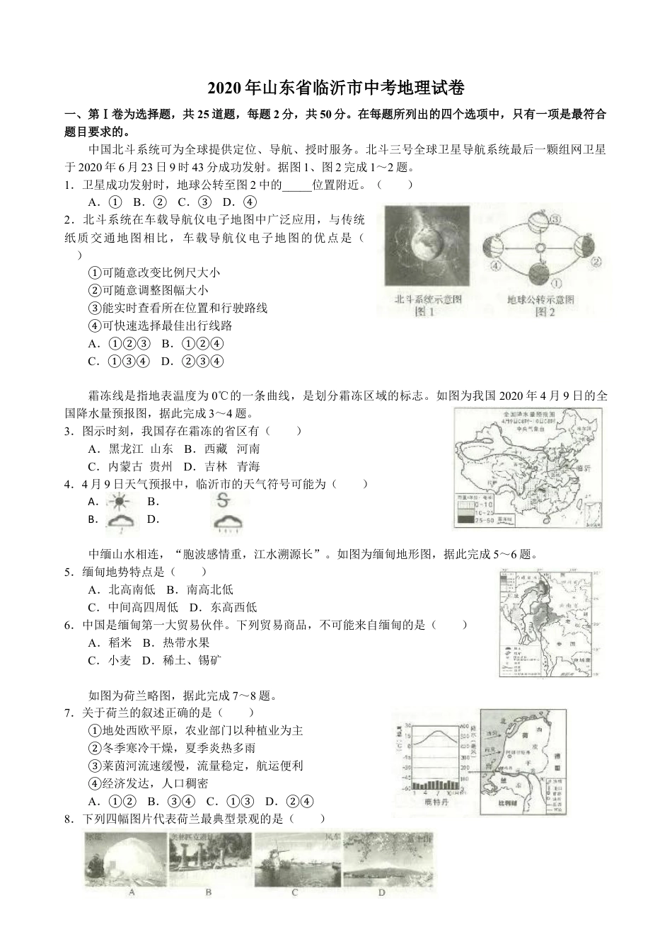 2020年临沂市中考地理试题及答案kaoda.com.doc_第1页