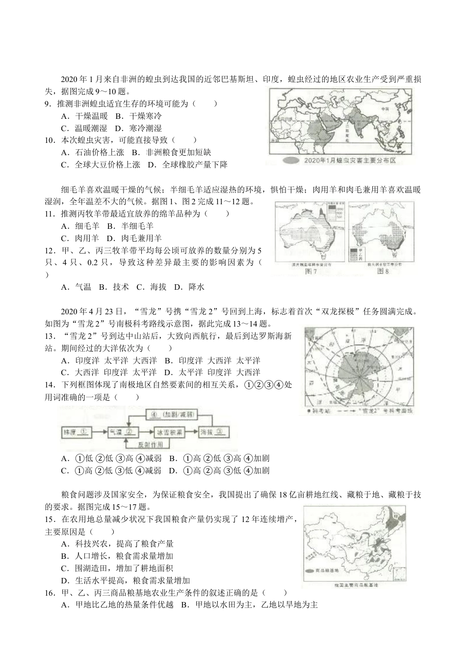 2020年临沂市中考地理试题及答案kaoda.com.doc_第2页