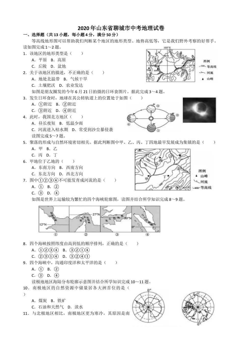 2020年山东聊城中考地理试卷及答案kaoda.com.doc_第1页