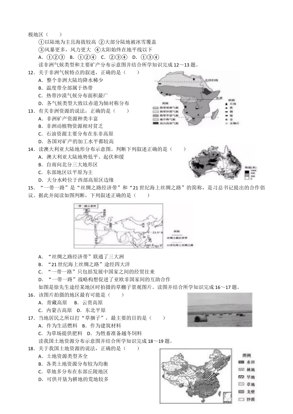 2020年山东聊城中考地理试卷及答案kaoda.com.doc_第2页