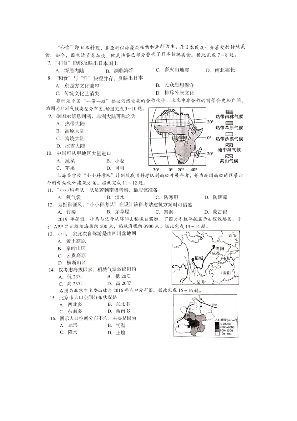 2020年四川绵阳中考地理真题及答案kaoda.com.doc_第2页