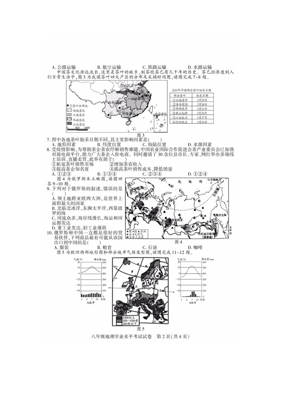 2020年四川南充中考地理真题及答案kaoda.com.doc_第2页