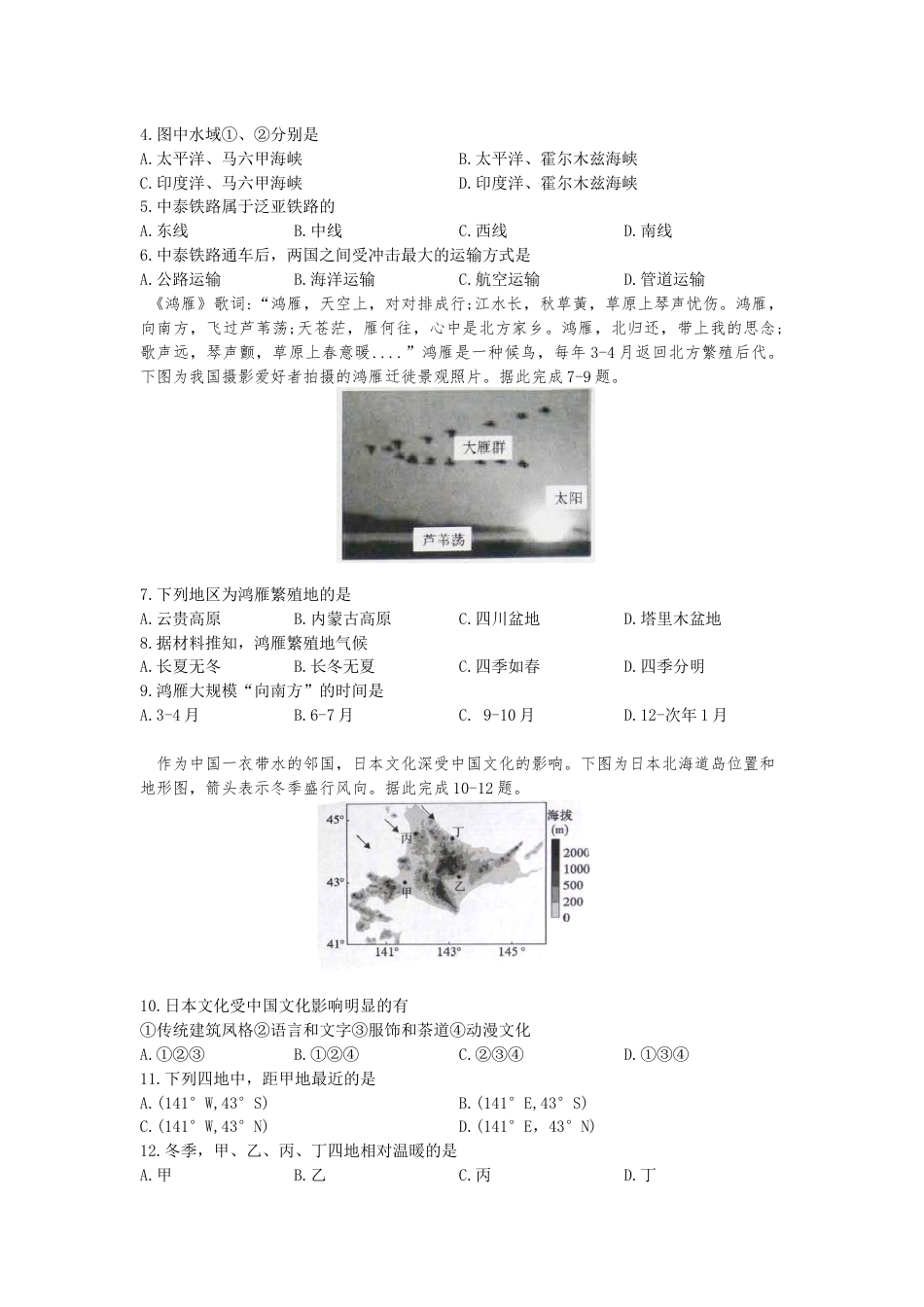 2020年四川内江市中考地理试卷（word版，含解析）kaoda.com.docx_第2页