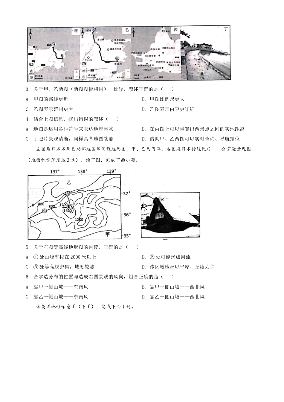 2020年威海市中考地理试卷及答案解析kaoda.com.doc_第2页