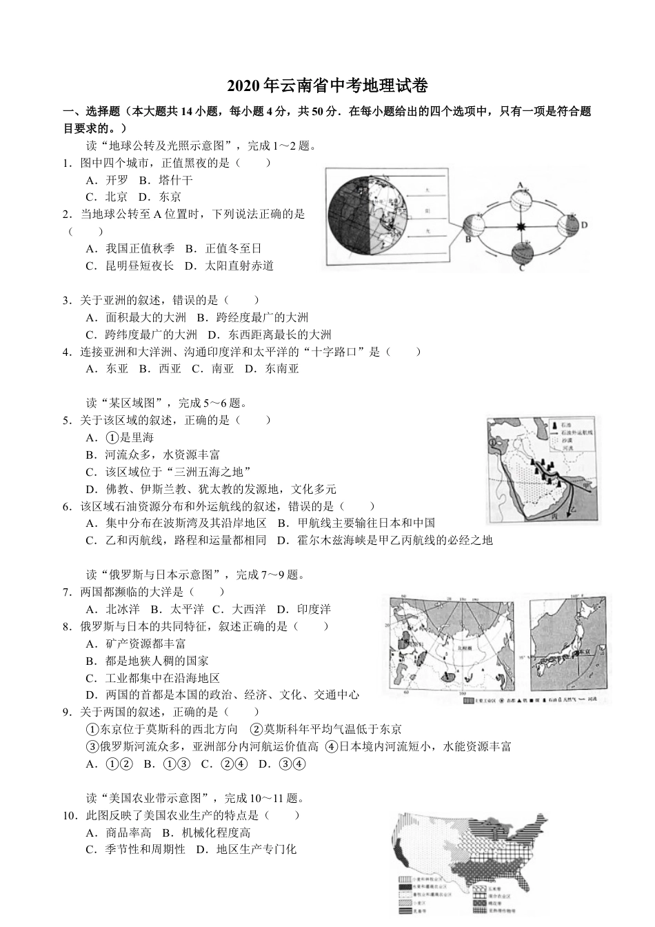 2020年云南省中考地理试卷_解析版_kaoda.com.doc_第1页