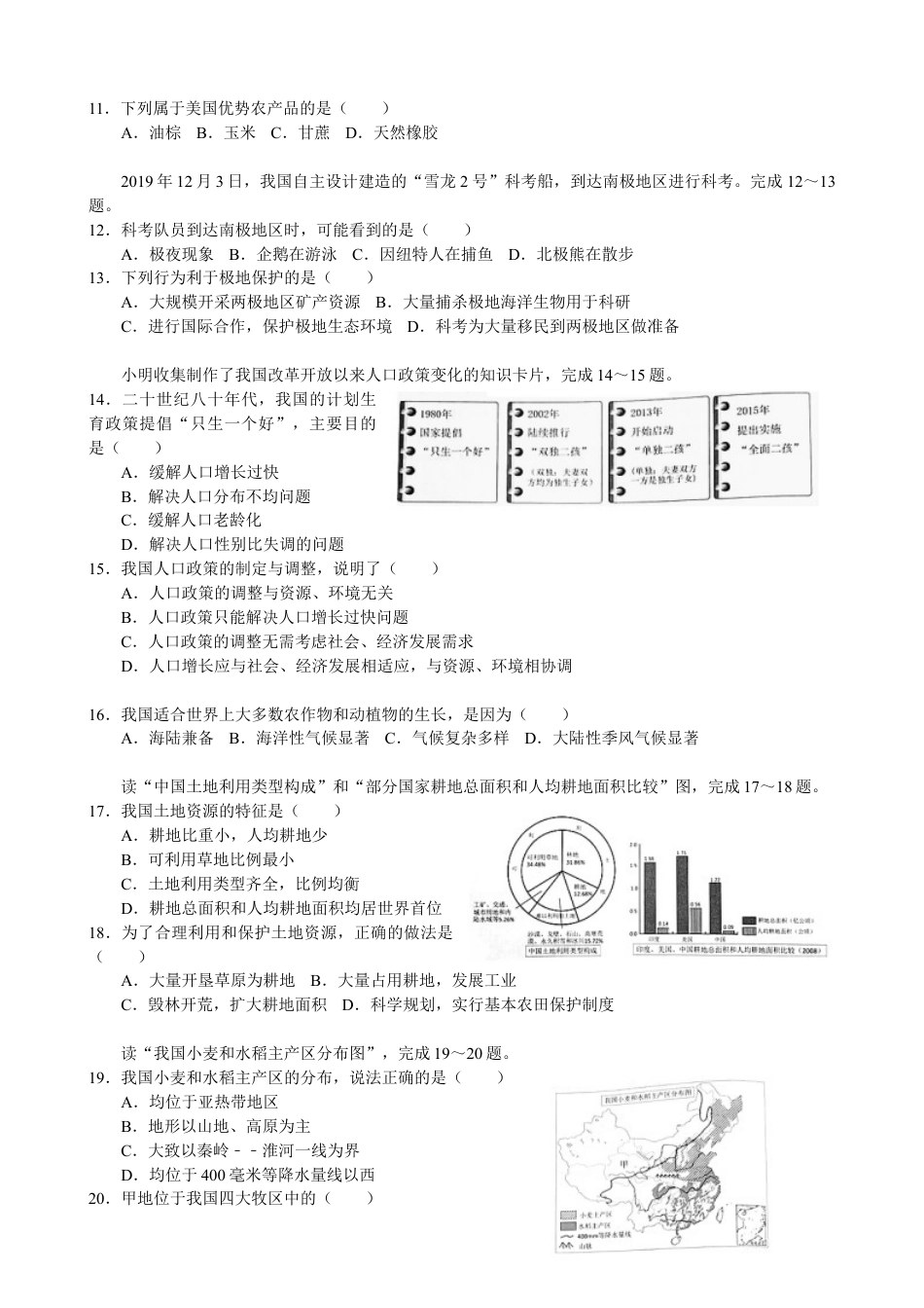 2020年云南省中考地理试卷_解析版_kaoda.com.doc_第2页