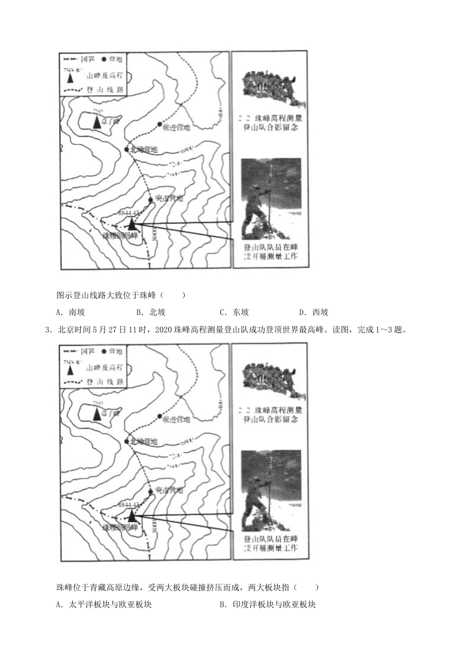 2020年长沙市地理中考真题及答案kaoda.com.docx_第2页