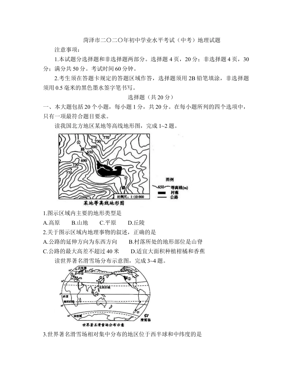 2020年真题（word版）kaoda.com.docx_第1页