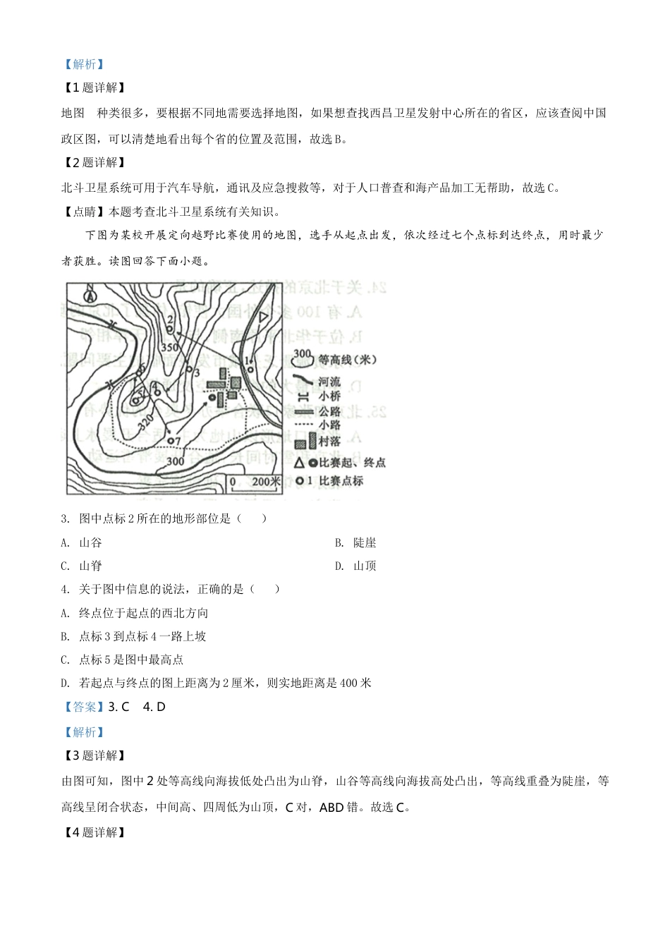 2020年中考地理解析kaoda.com.doc_第2页