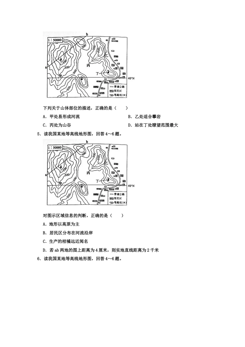 2020山东省东营市中考地理真题及答案kaoda.com.doc_第2页