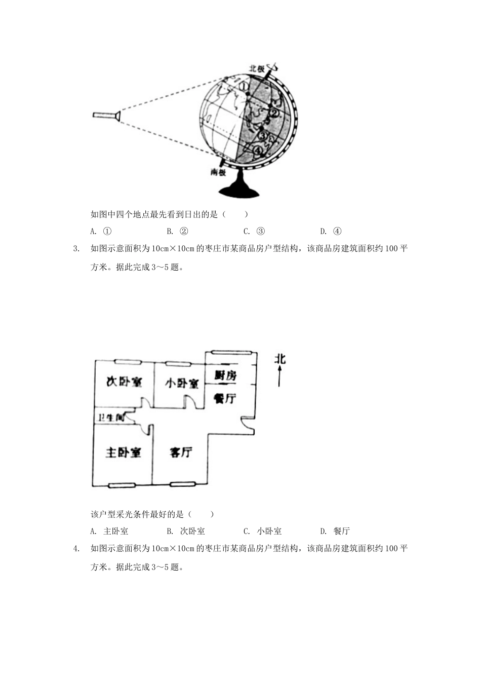 2020山东省枣庄市中考地理真题及答案kaoda.com.doc_第2页