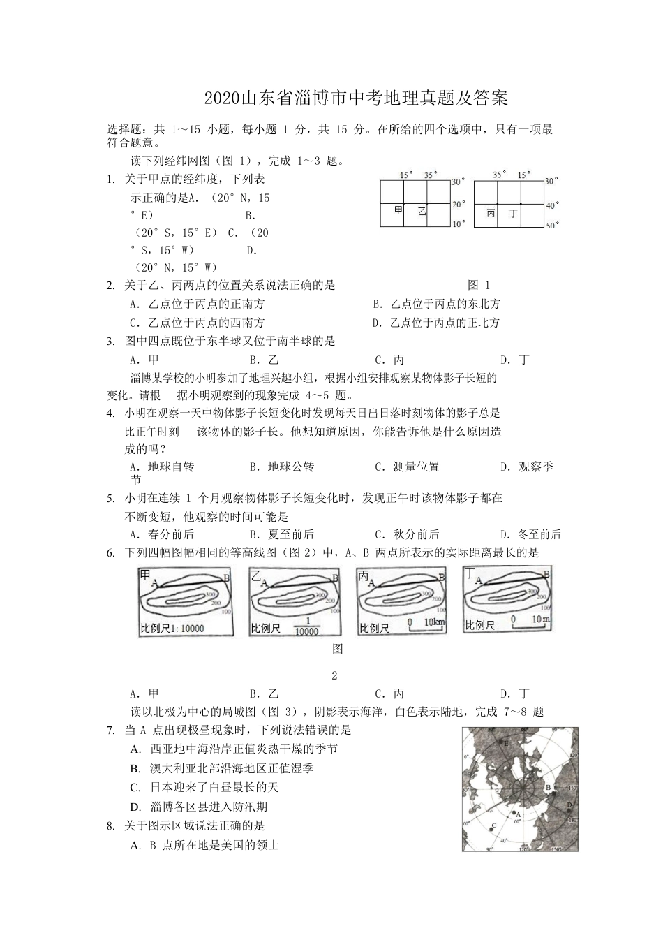 2020山东省淄博市中考地理真题及答案kaoda.com.doc_第1页