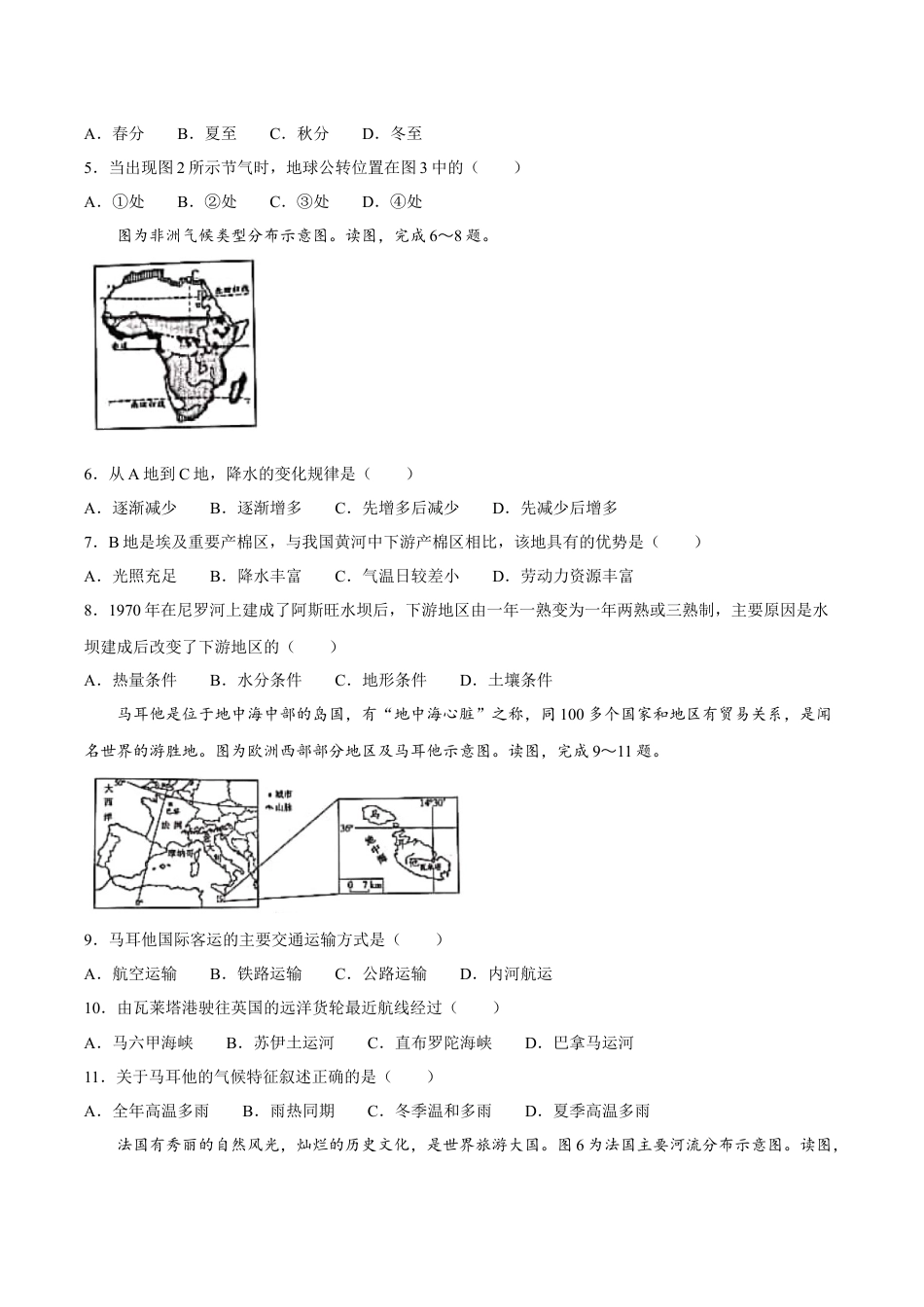 2020潍坊市中考地理试题真题(含答案版)kaoda.com.docx_第2页