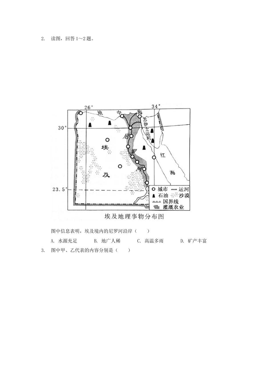 2020浙江省温州市中考地理真题及答案kaoda.com.doc_第2页