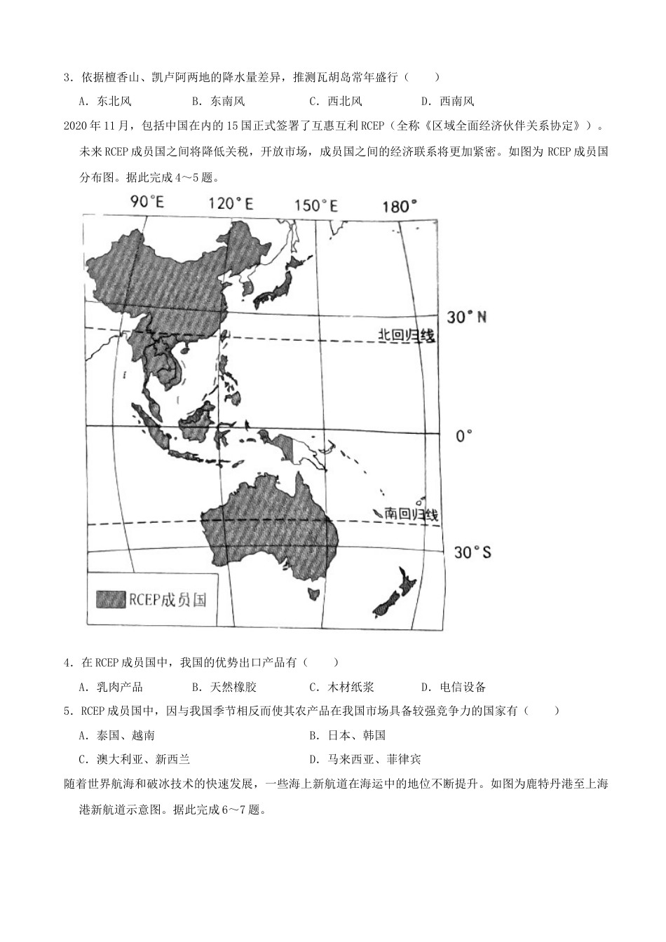 2021年安徽省中考地理真题（word，解析版）kaoda.com.docx_第2页