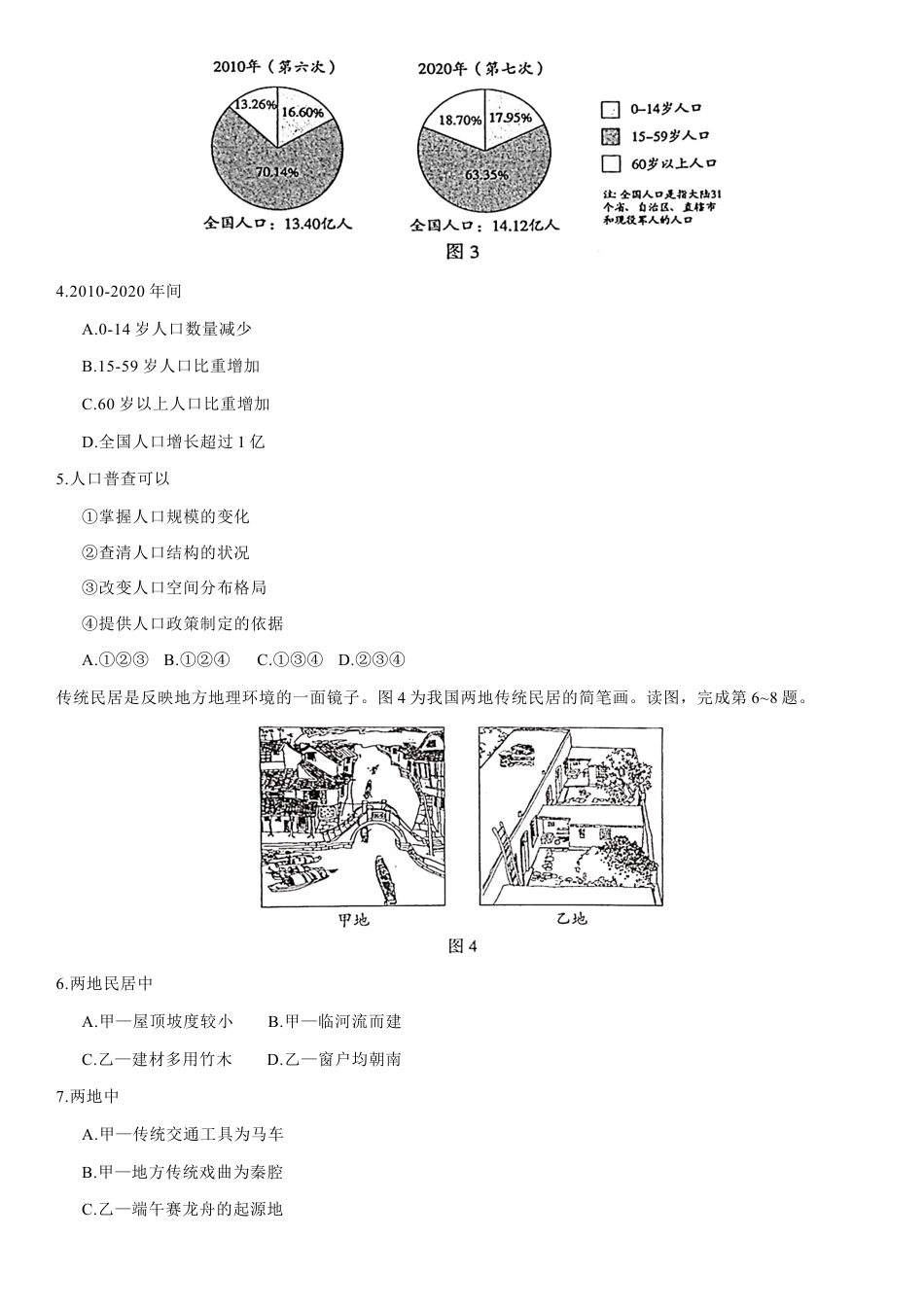 2021年北京市中考地理真题 （原卷版）kaoda.com.docx_第2页