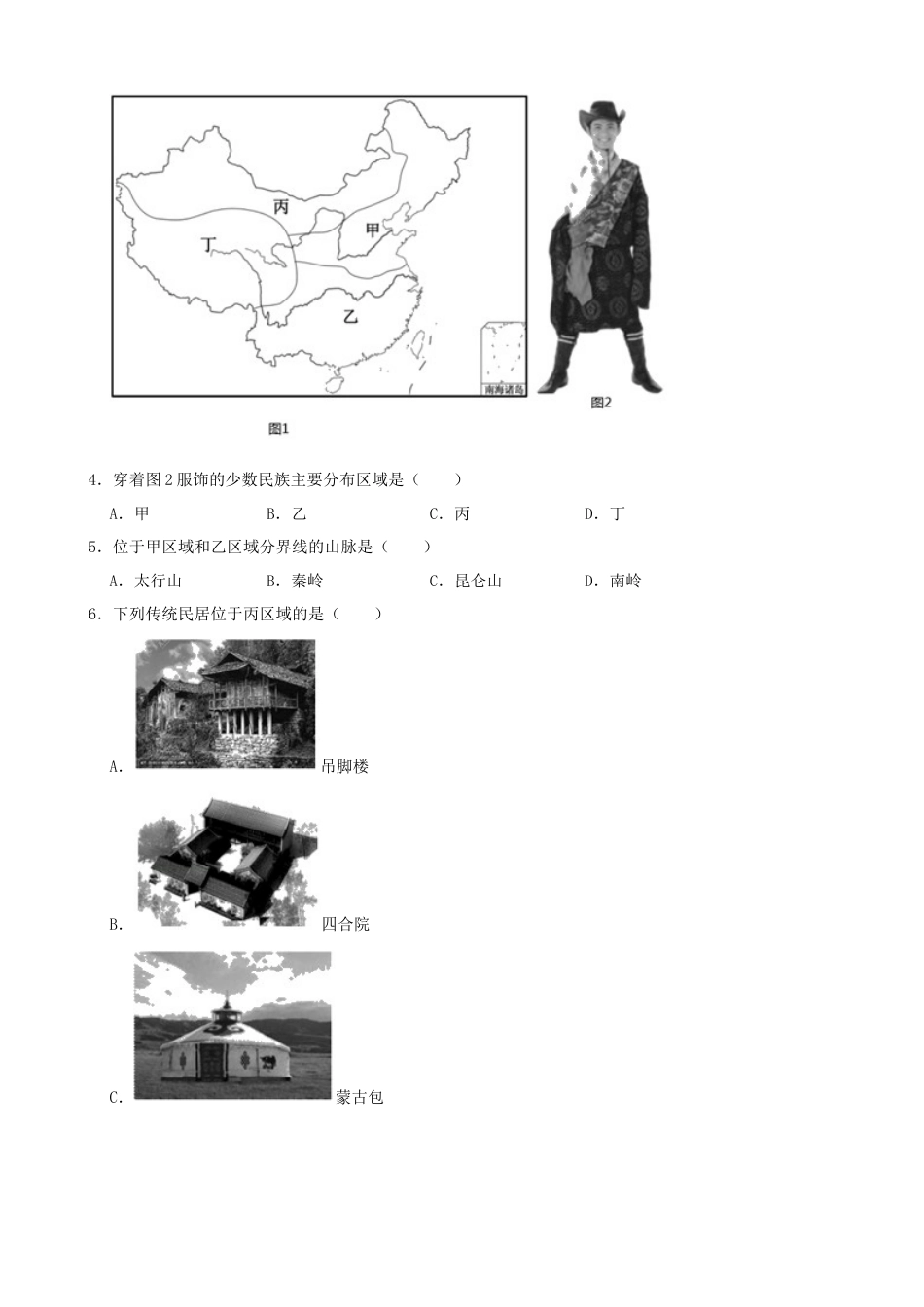 2021年福建省中考地理真题（word，解析版）kaoda.com.docx_第2页