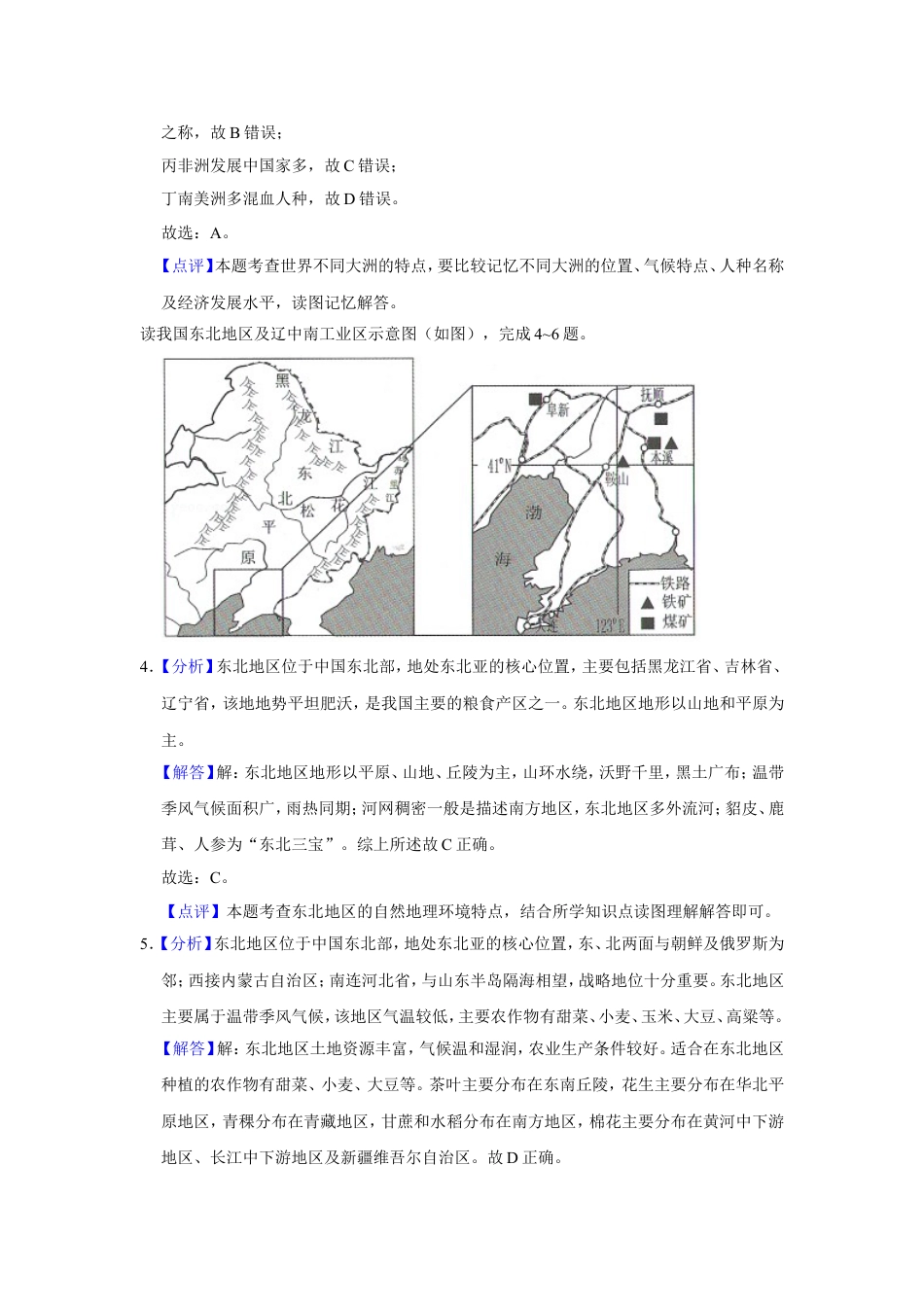 2021年甘肃省武威、白银、庆阳中考地理试题（解析版）kaoda.com.doc_第2页