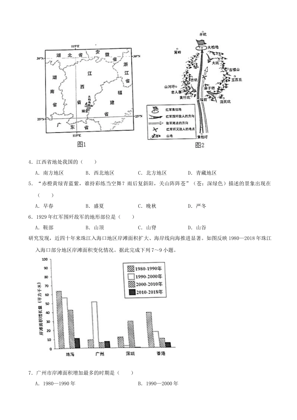 2021年广东省地理中考试题及答案kaoda.com.docx_第2页