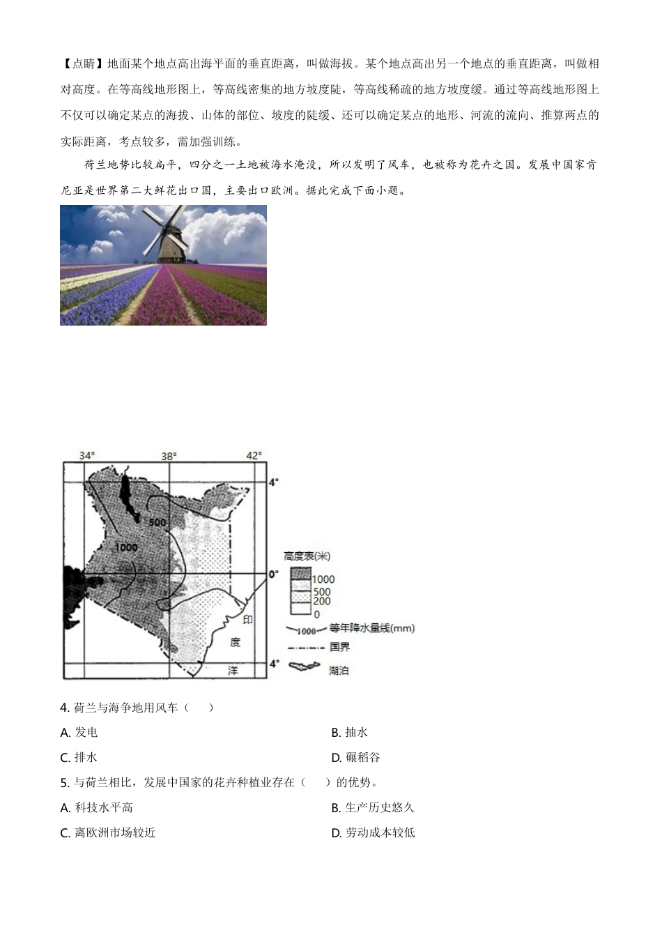 2021年广东省深圳市中考地理真题（解析版）kaoda.com.doc_第2页