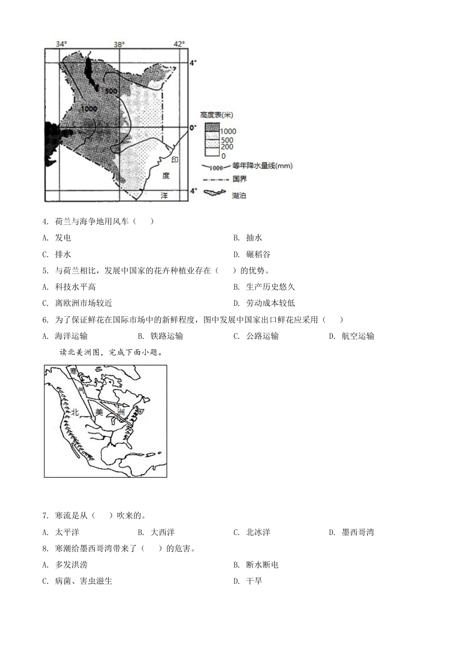 2021年广东省深圳市中考地理真题（原卷版）kaoda.com.doc_第2页