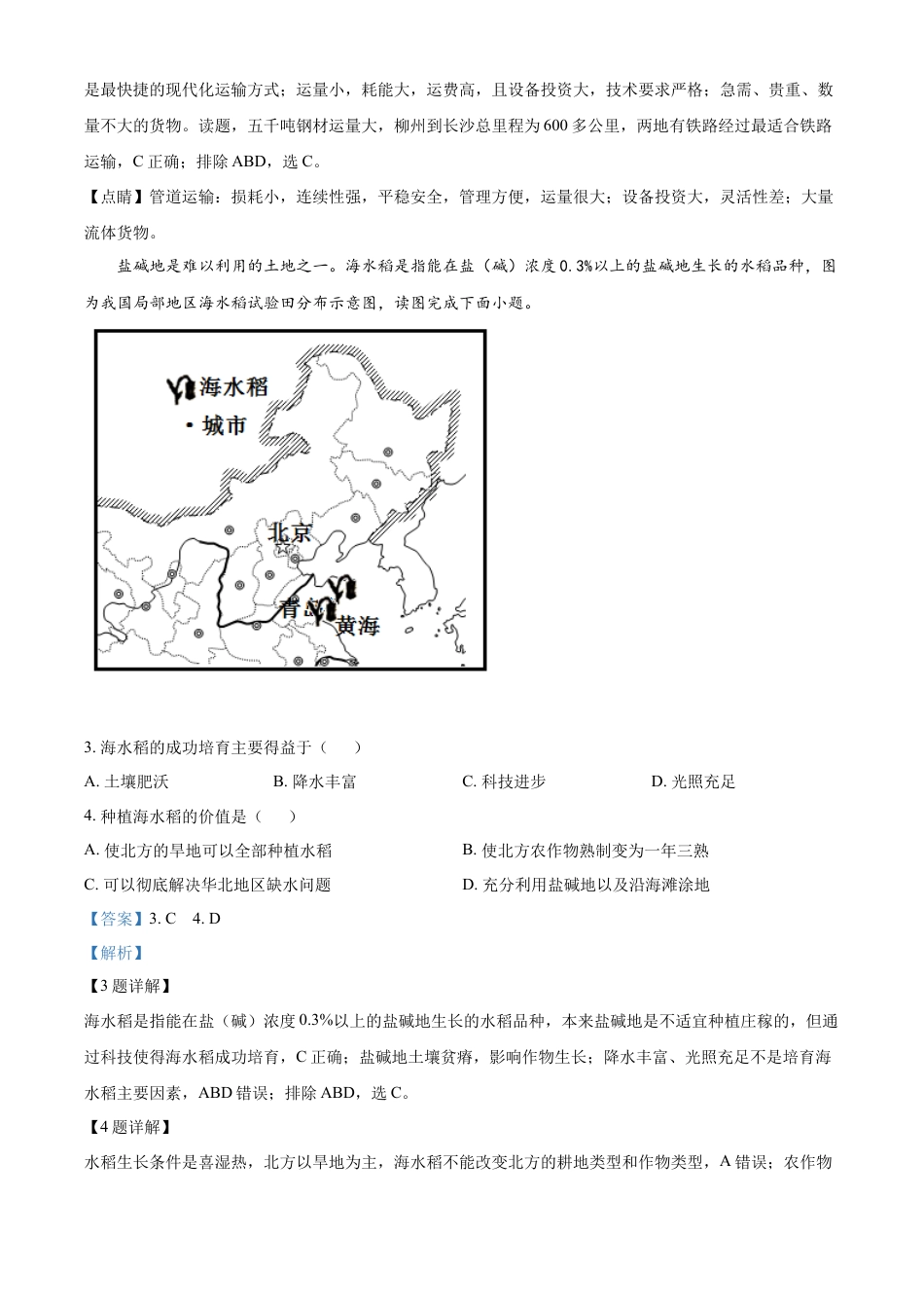 2021年广西柳州市中考地理真题（解析版）kaoda.com.docx_第2页