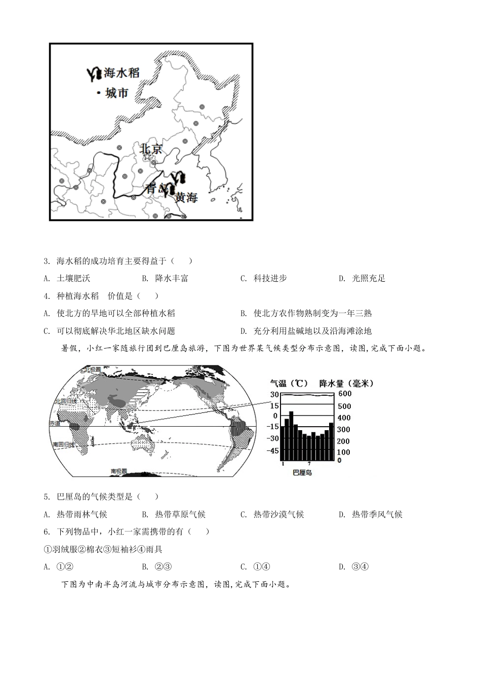 2021年广西柳州市中考地理真题（原卷版）kaoda.com.docx_第2页