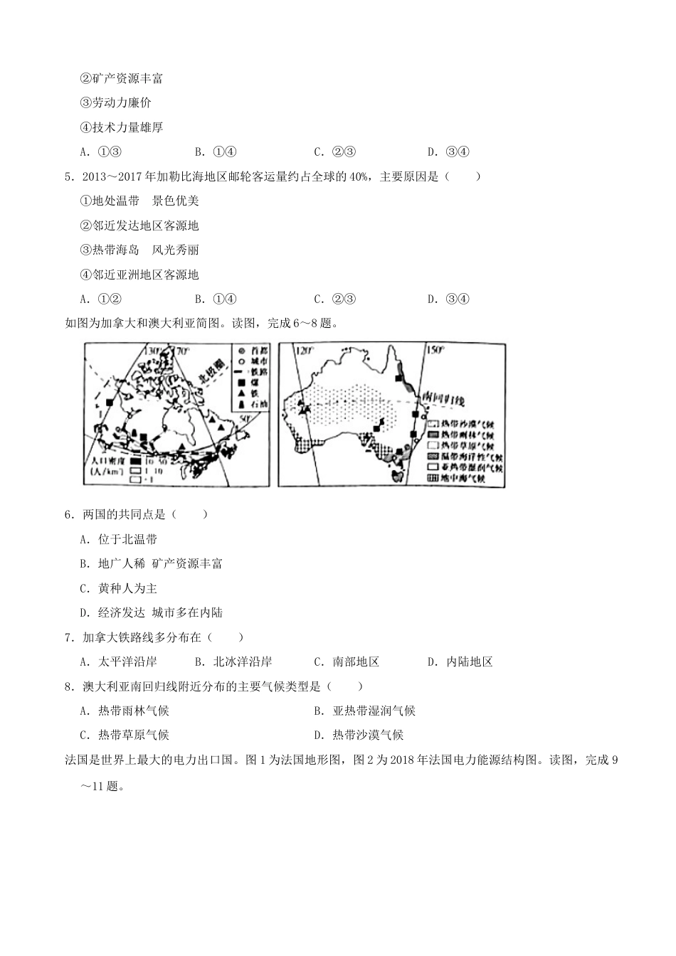 2021年河南省中考地理真题（word，原卷版）kaoda.com.docx_第2页