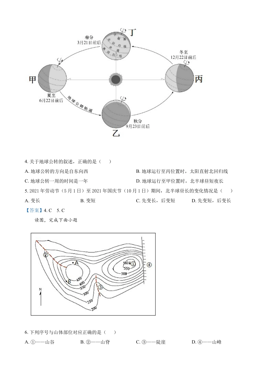 2021年黑龙江省大庆市中考地理真题及答案kaoda.com.doc_第2页