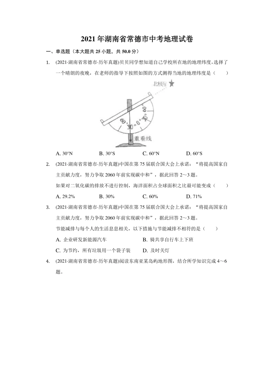 2021年湖南省常德市中考地理试卷（附答案详解）kaoda.com.pdf_第1页