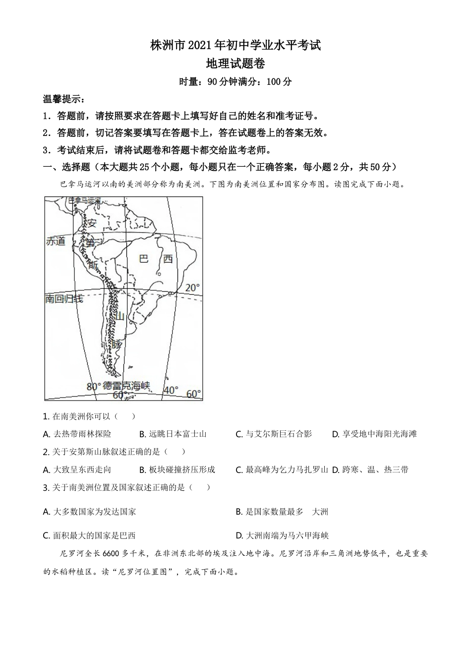 2021年湖南省株洲市中考地理真题及解析kaoda.com.doc_第1页