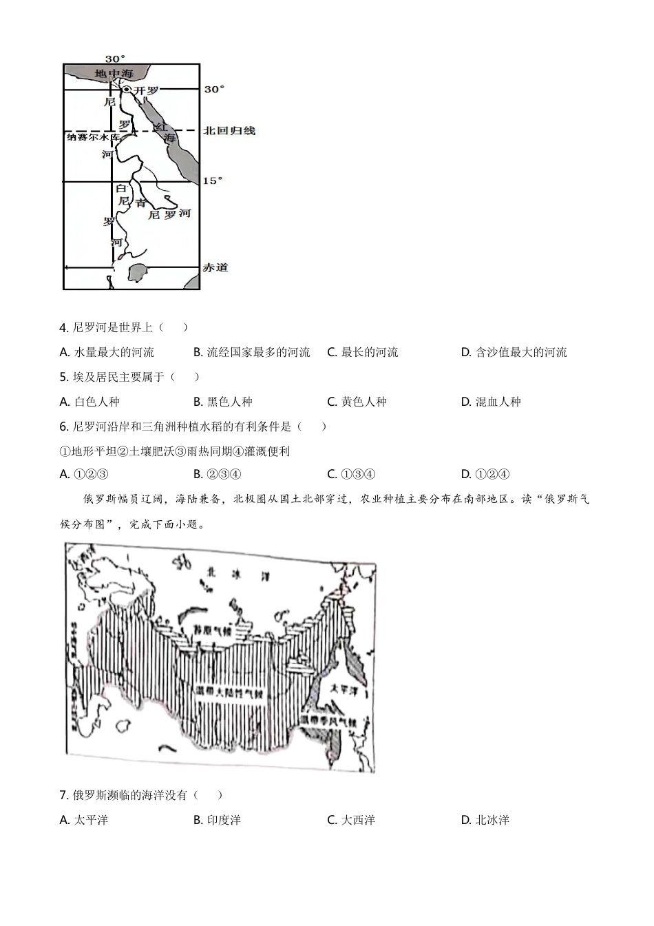 2021年湖南省株洲市中考地理真题及解析kaoda.com.doc_第2页