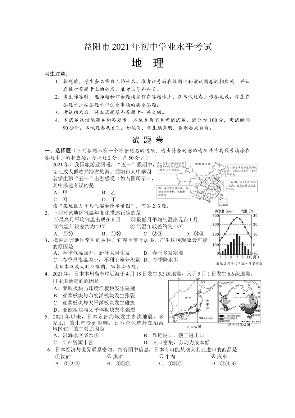 2021年湖南益阳市初中地理学业水平考试真题（解析版）kaoda.com.docx_第1页