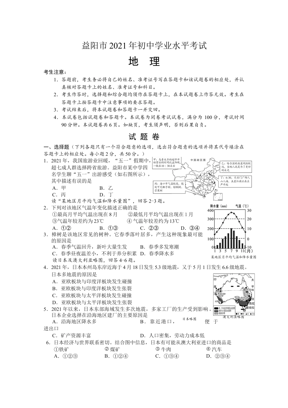 2021年湖南益阳市初中地理学业水平考试真题（原卷版）kaoda.com.docx_第1页