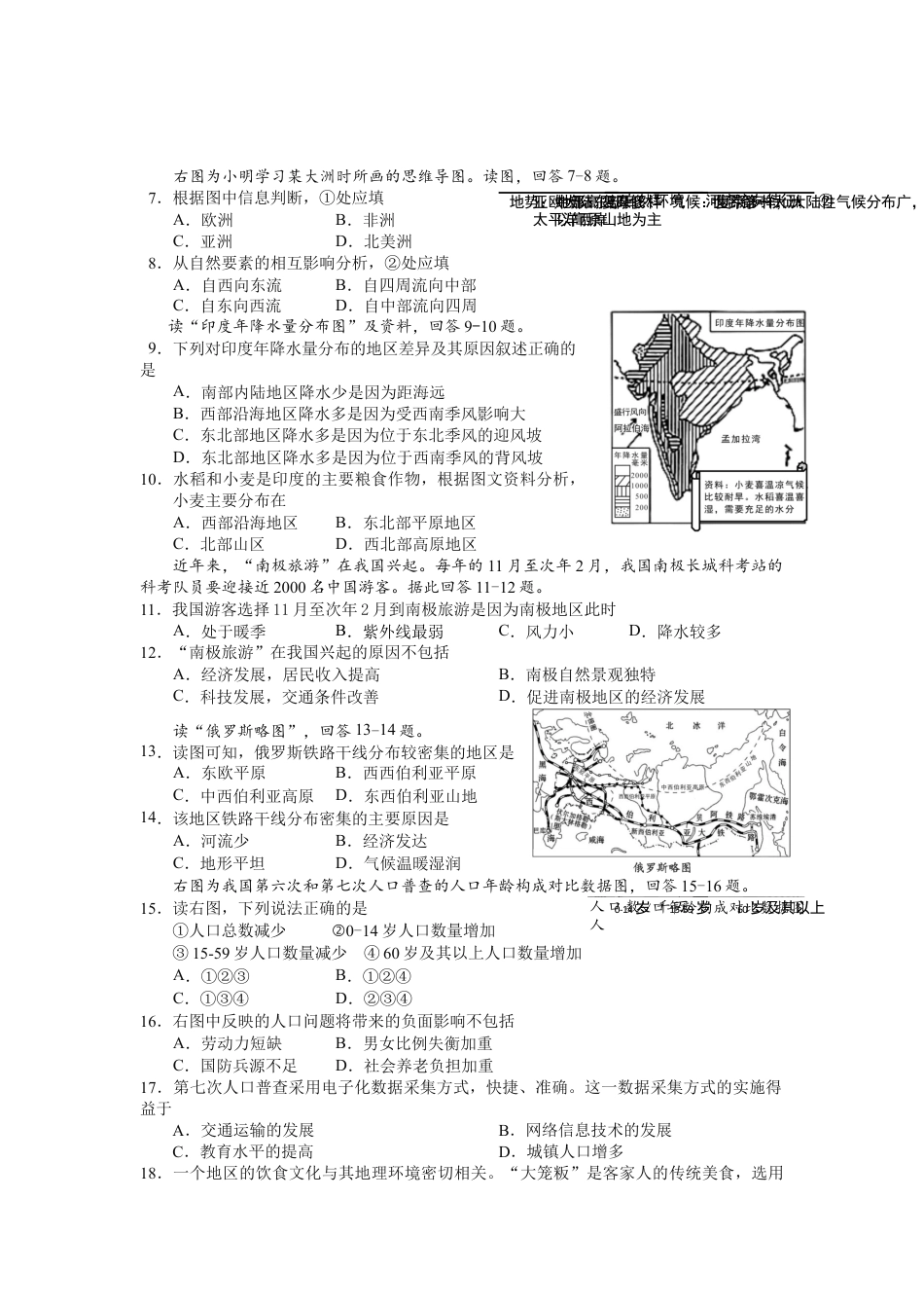 2021年湖南益阳市初中地理学业水平考试真题（原卷版）kaoda.com.docx_第2页