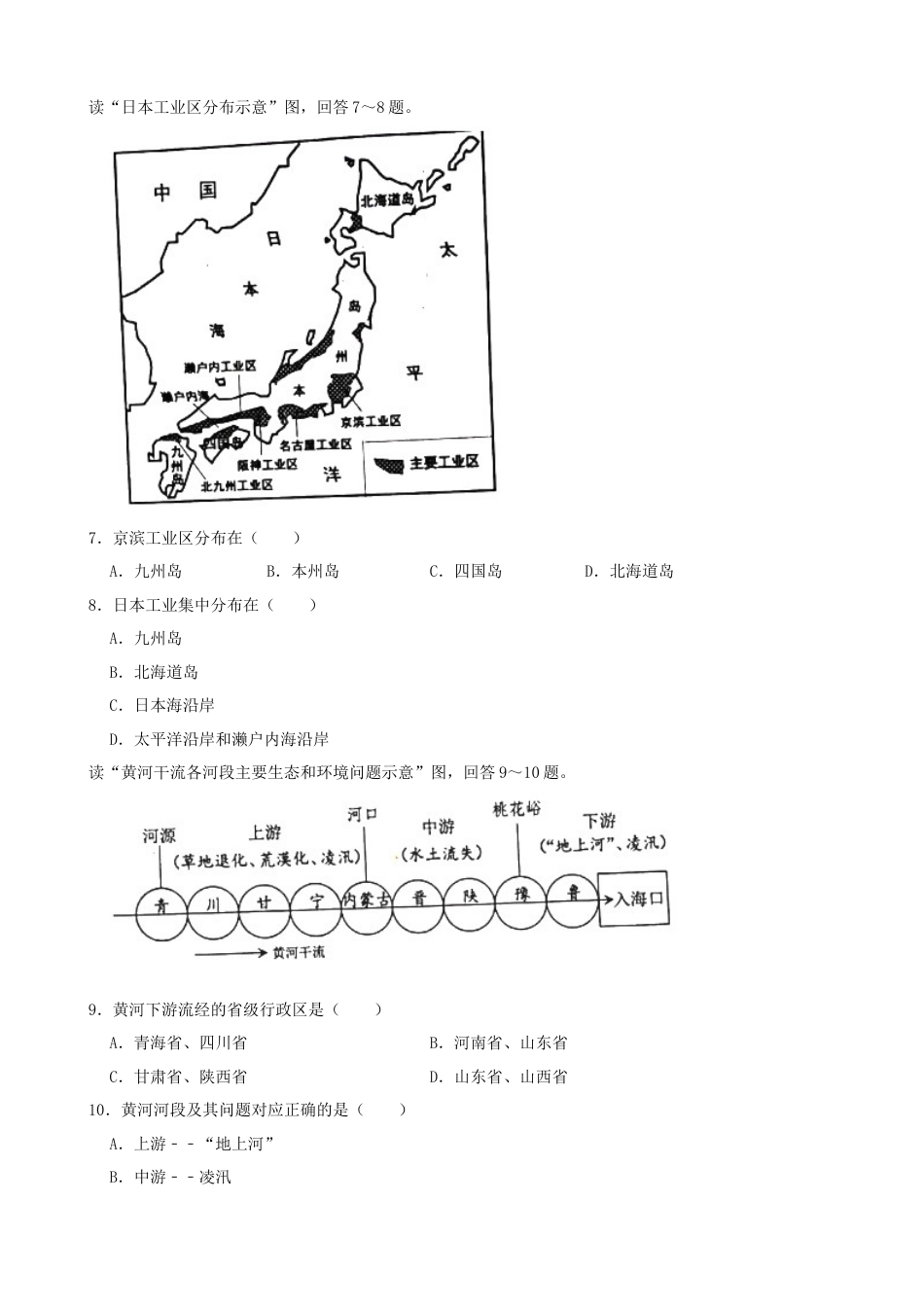 2021年吉林省中考地理真题（word，原卷版）kaoda.com.docx_第2页