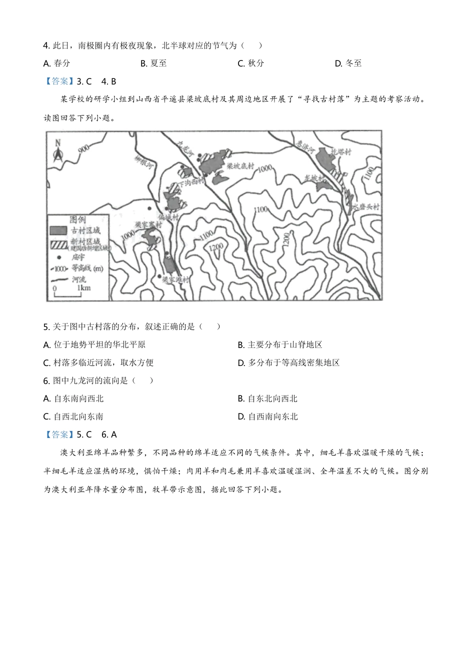 2021年江苏省苏州市中考地理真题及答案kaoda.com.doc_第2页