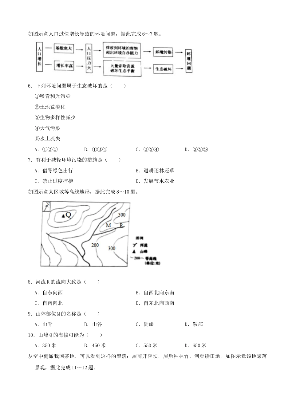 2021年青岛市中考地理试题真题含答案kaoda.com.docx_第2页